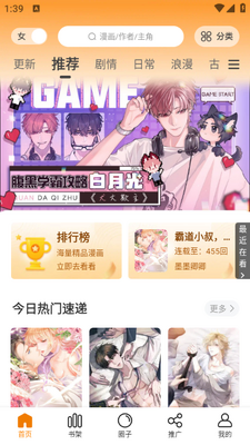 漫画社 - 热门连载漫画免费看 Hero图